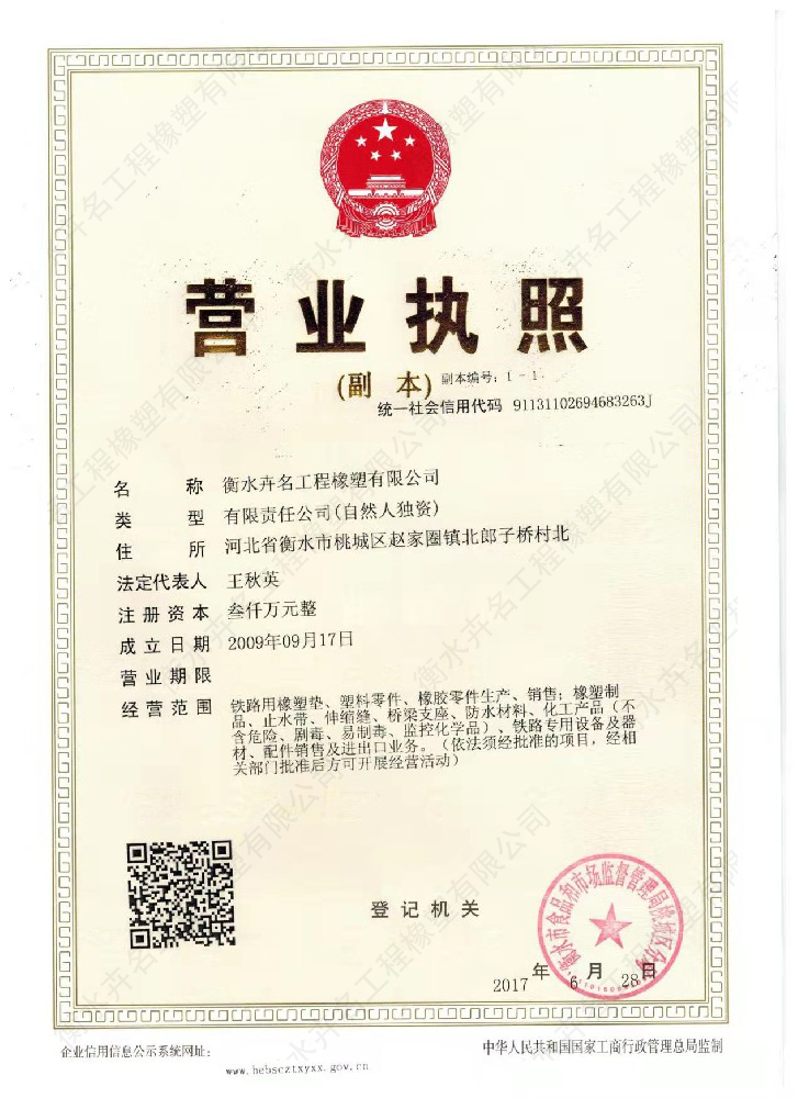 營業(yè)執(zhí)照